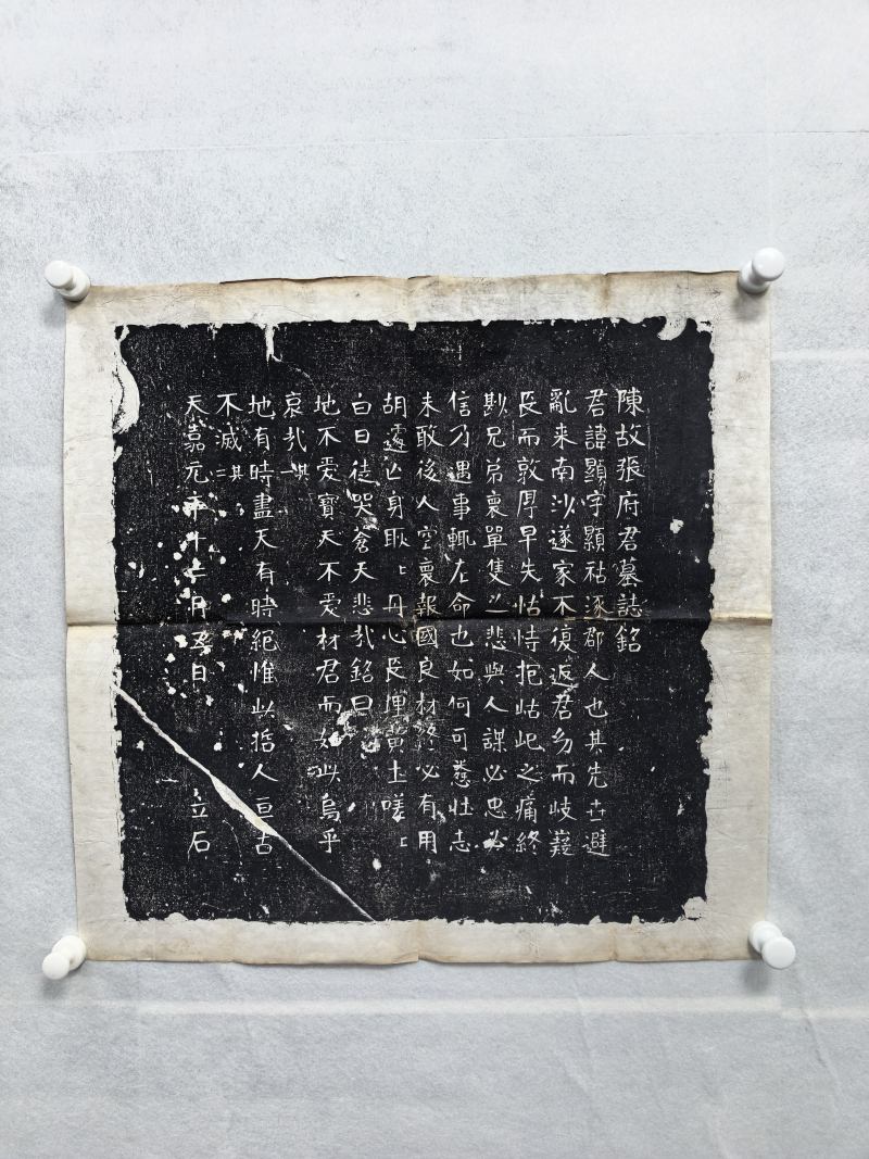 旧拓本 吴高黎墓志等二种 - 图2