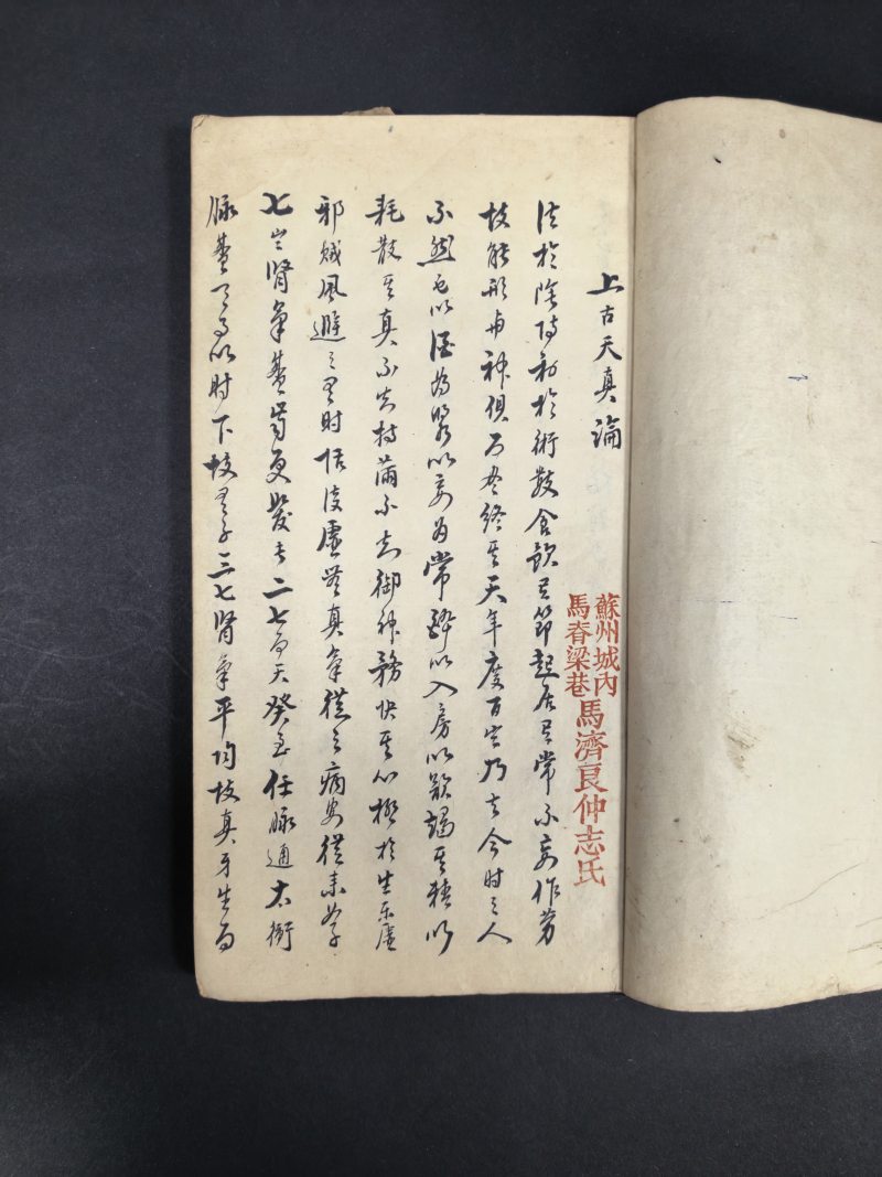 清末民国 妇人金柱集等中医医书钞本七种 - 图15