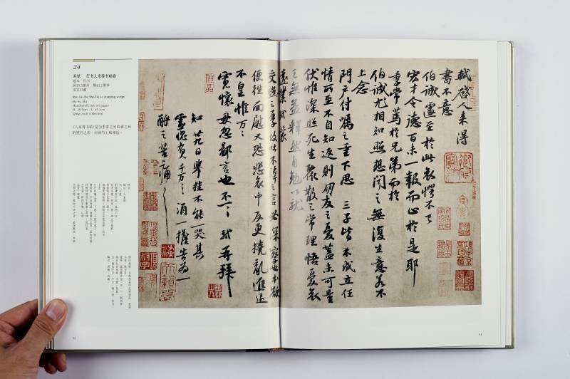 《宋代书法》（故宫博物院藏文物珍品大系） - 图5