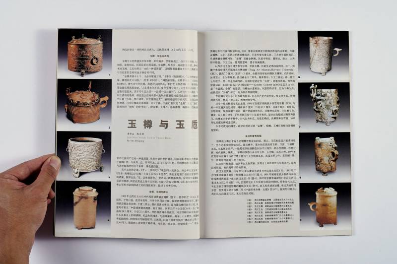 《收藏》杂志一组（15册） - 图14