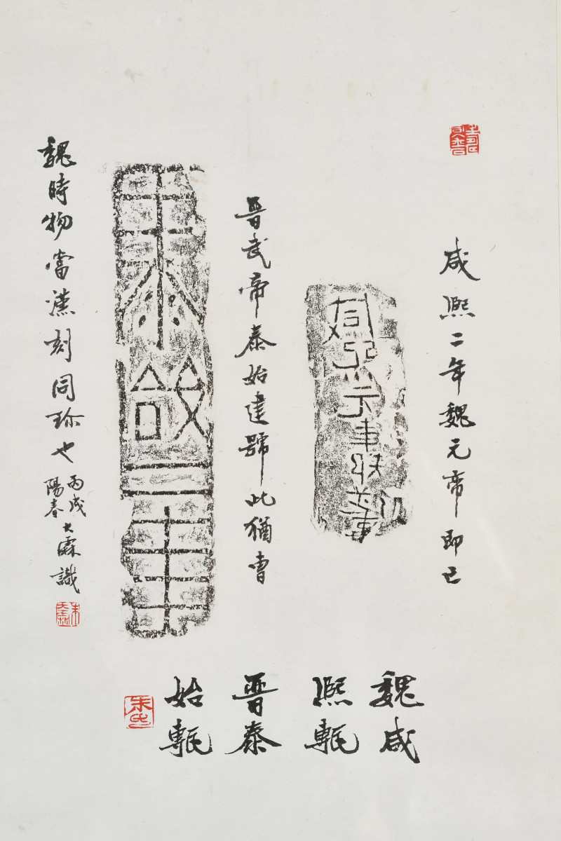朱大霖题 清拓本 《吴大澂藏瓦当拓片》 - 图4