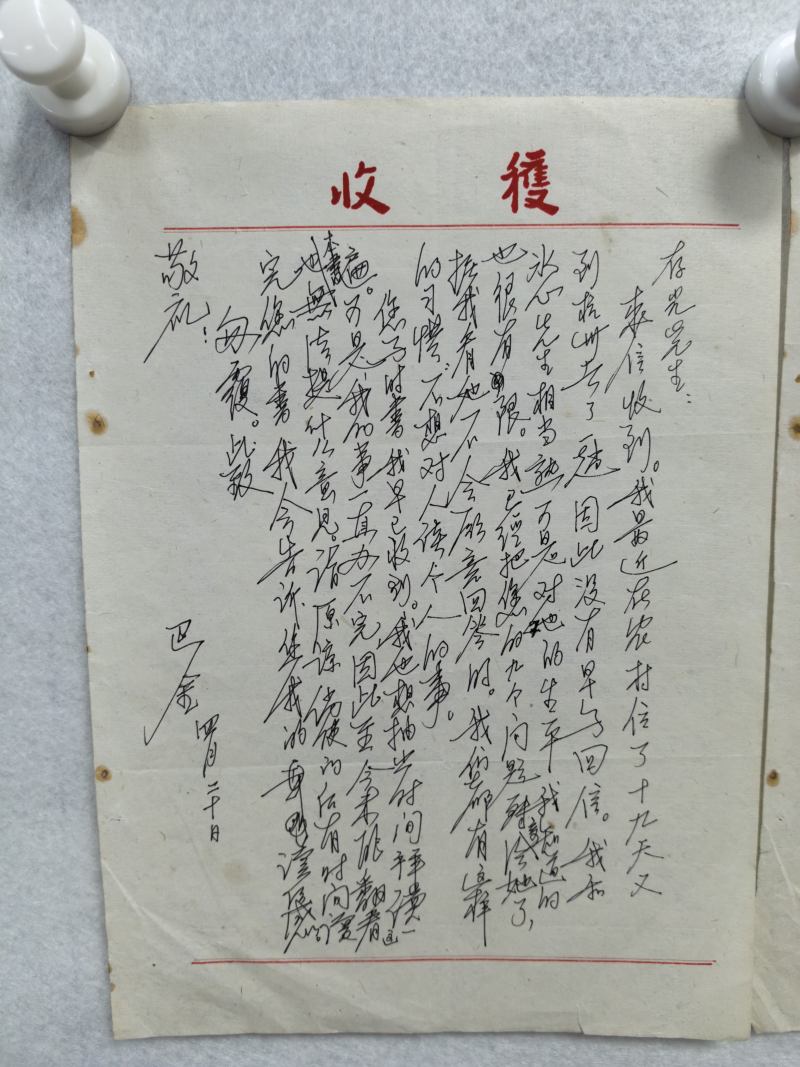 近代手书 巴金钢笔信札三通 - 图4