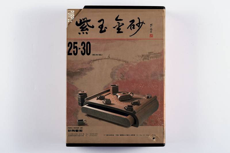 紫砂系列图册一组（8册） - 图7