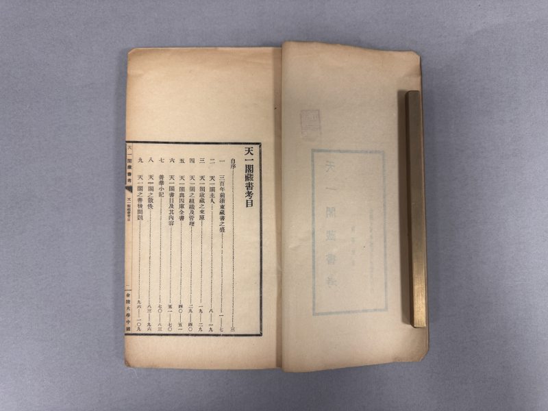 民国二十一年（1932）金陵大学中国文化研究所排印本 天一阁藏书考 - 图5