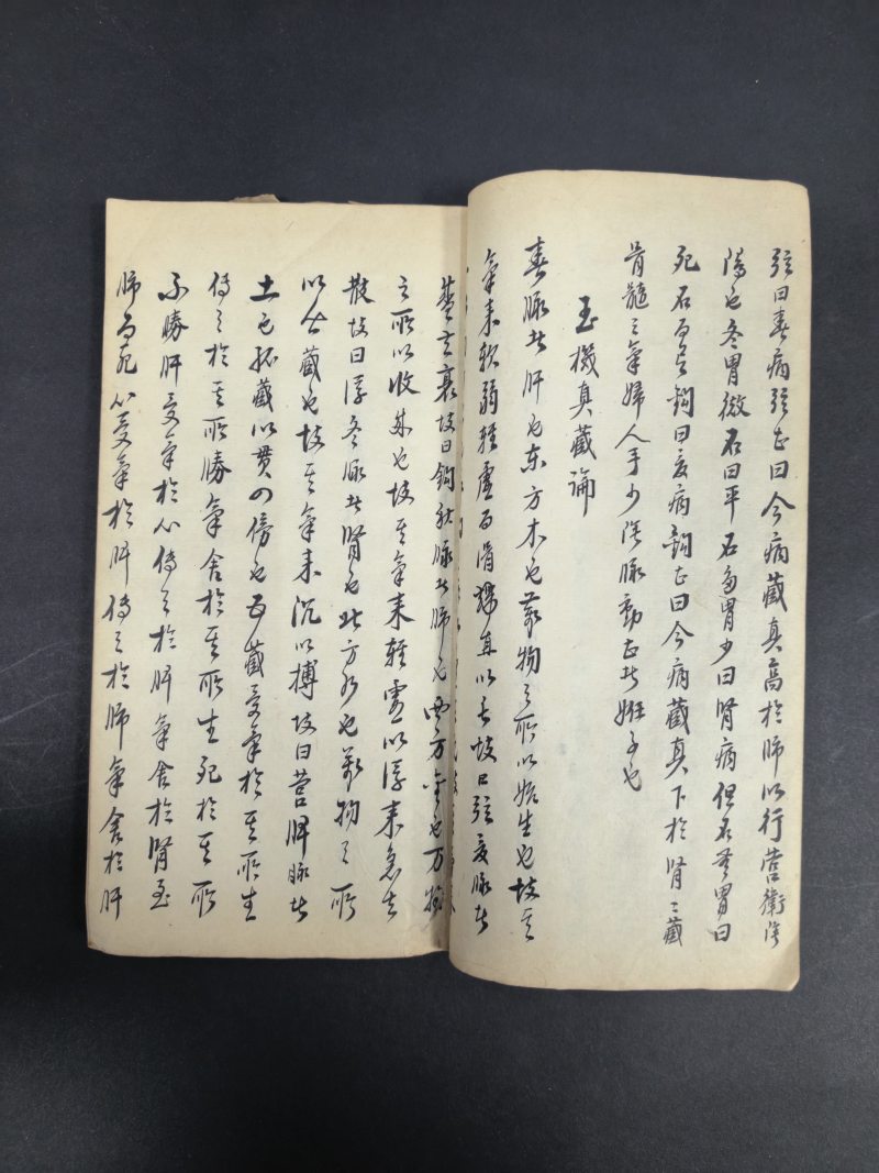 清末民国 妇人金柱集等中医医书钞本七种 - 图16