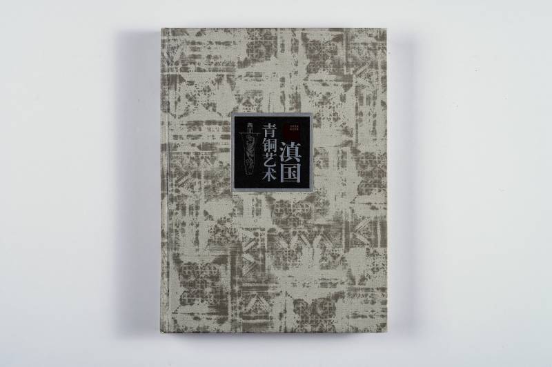 《云南民族美术全集》一组（3册） - 图2