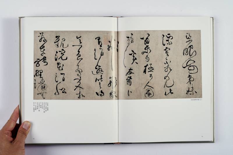 《宋代书法》（故宫博物院藏文物珍品大系） - 图6