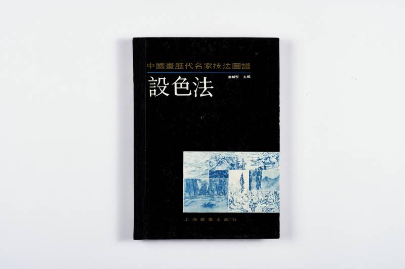 美术工具书一组（7册） - 图33