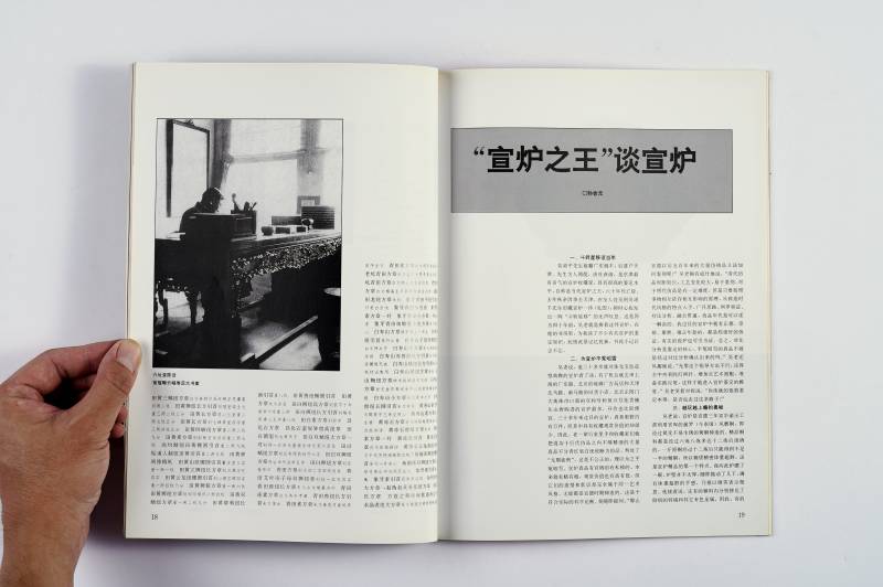 《收藏》杂志一组（15册） - 图15