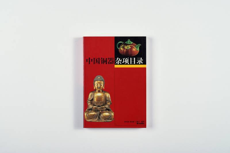 鉴赏工具书一组（8册） - 图16