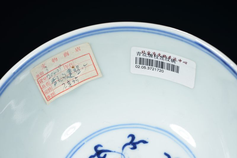 清光绪 青花缠枝莲纹碗 - 图8