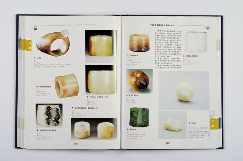 瓷器鉴赏工具书一组（5册） - 图25