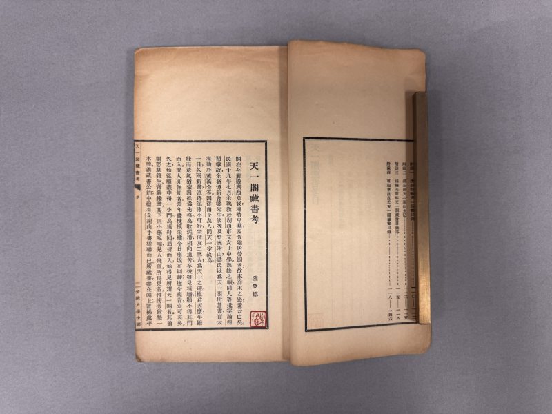 民国二十一年（1932）金陵大学中国文化研究所排印本 天一阁藏书考 - 图6