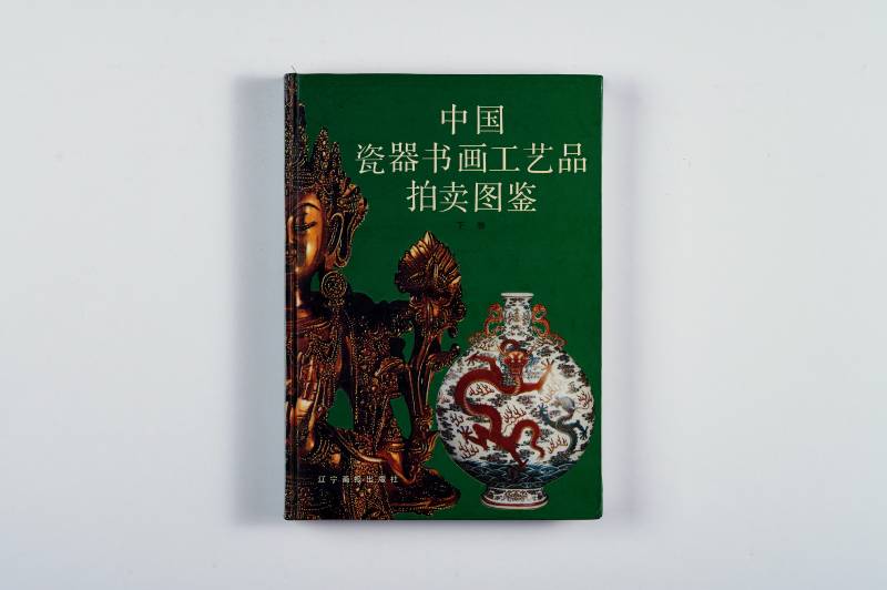 鉴赏工具书一组（6册） - 图7