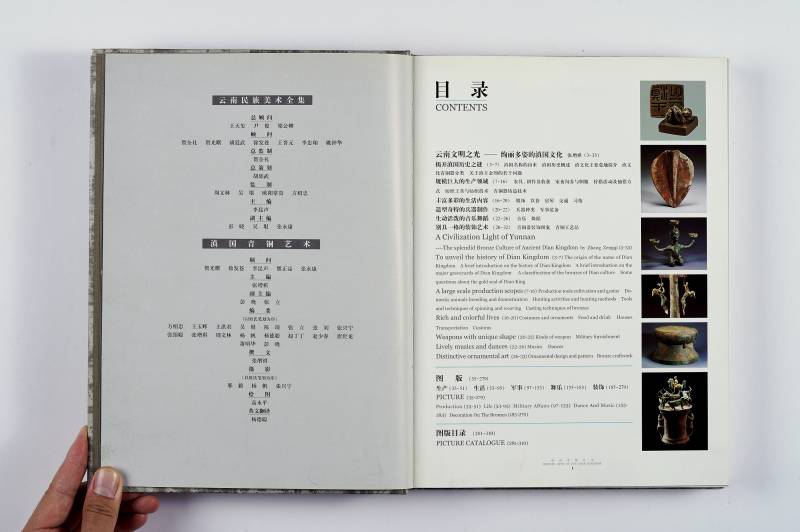 《云南民族美术全集》一组（3册） - 图3