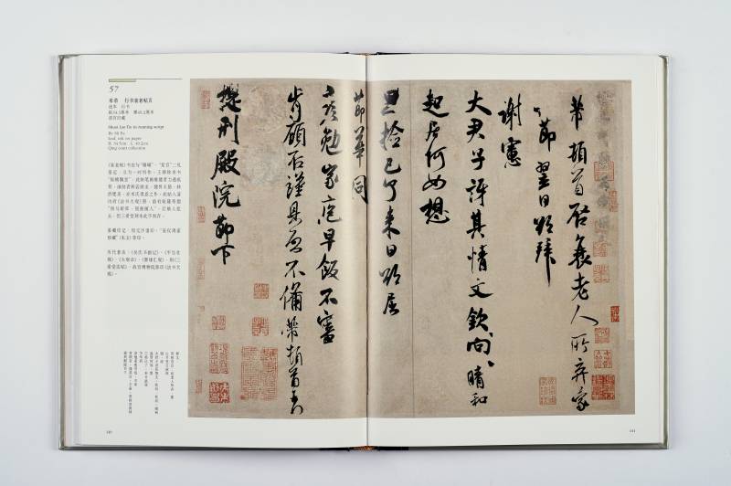 《宋代书法》（故宫博物院藏文物珍品大系） - 图7