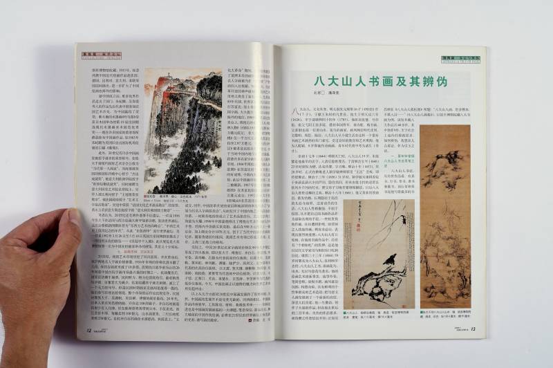 《收藏》杂志一组（15册） - 图16