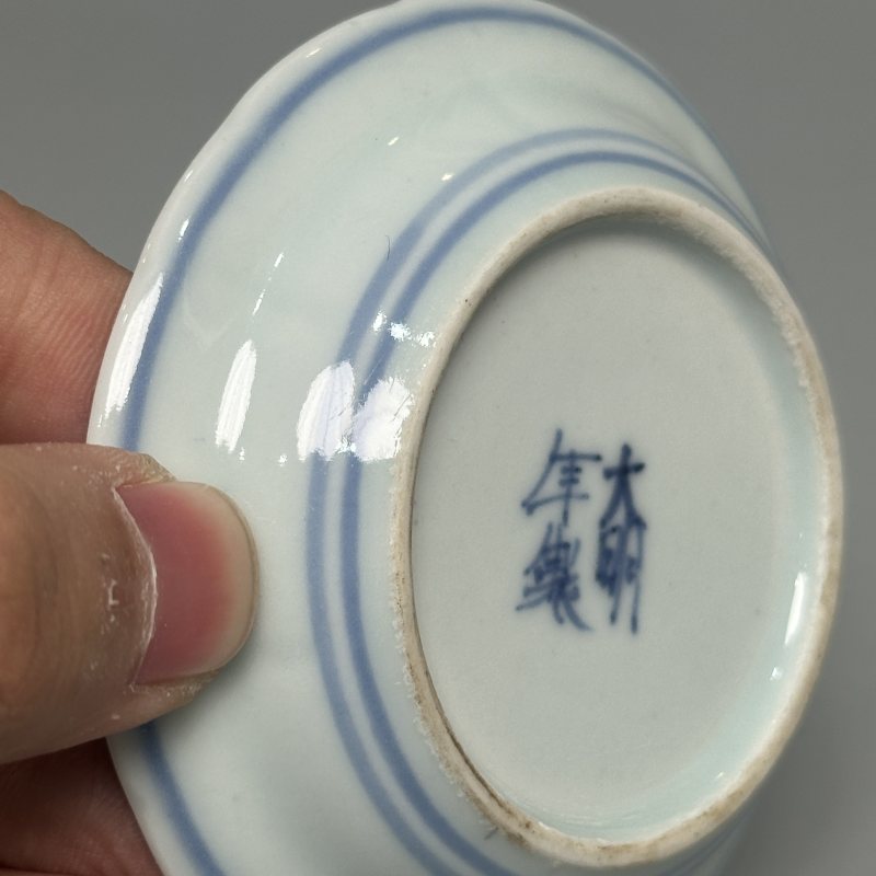 清中期 青花灵芝纹盘子5只 - 图22