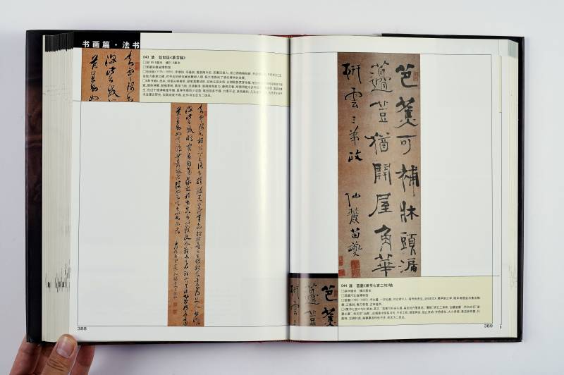 《中国文物定级图典》上下卷全套 - 图8
