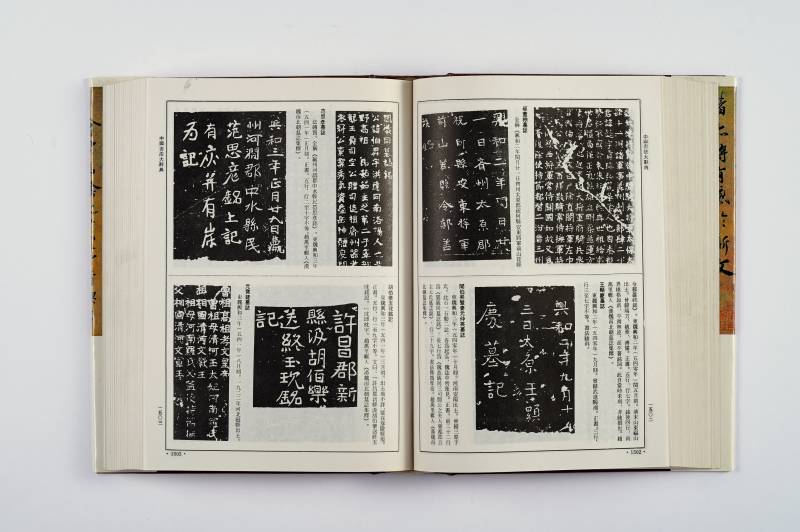 书法工具书一组（4册） - 图24