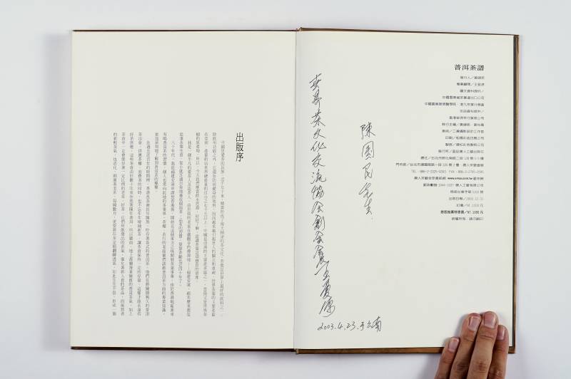 普洱茶工具书一组（2册） - 图9