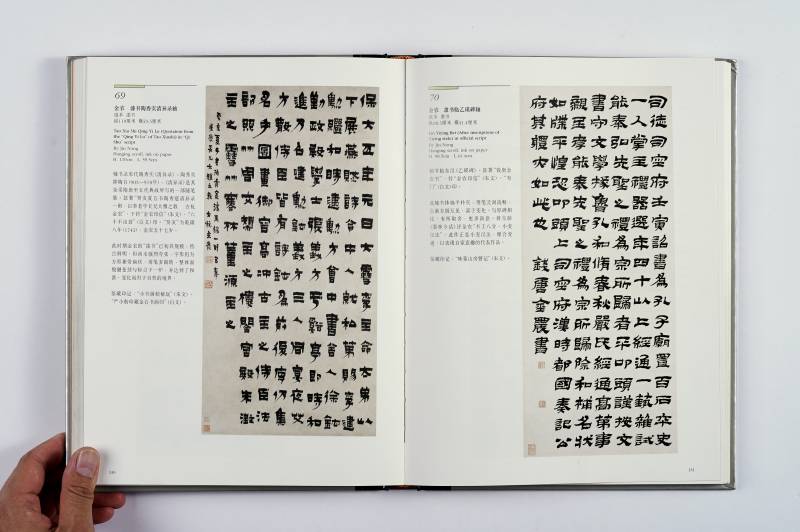《清代书法》（故宫博物院藏文物珍品大系） - 图6
