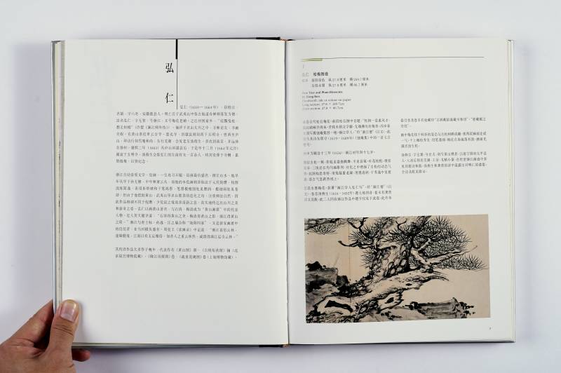 《四僧绘画》（故宫博物院藏文物珍品大系） - 图3