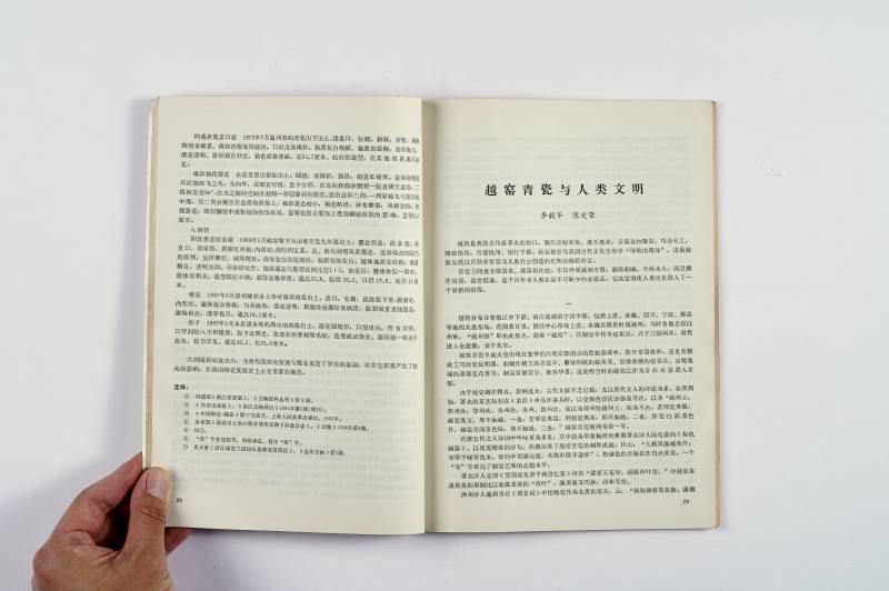 瓷器鉴赏工具书一组（5册） - 图12