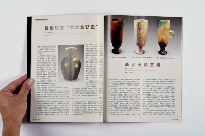 《收藏》杂志一组（15册） - 图3