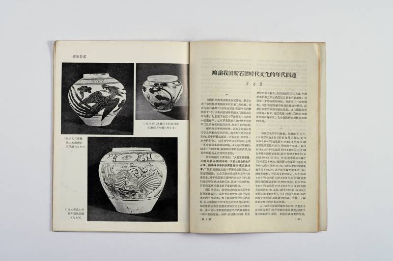《文物》、《考古》杂志一组（15册） - 图6