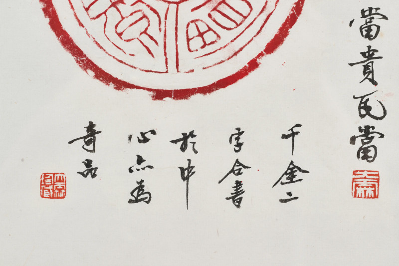 朱大霖题 清拓本 《吴大澂藏瓦当拓片》 - 图7