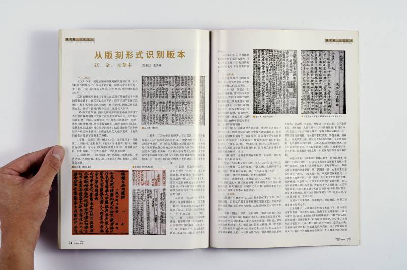 《收藏》杂志一组（15册） - 图17