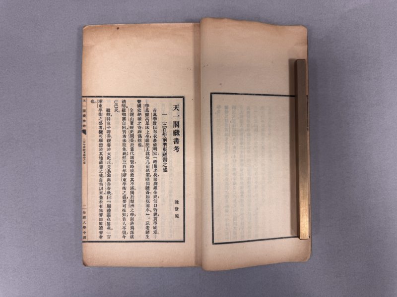 民国二十一年（1932）金陵大学中国文化研究所排印本 天一阁藏书考 - 图7