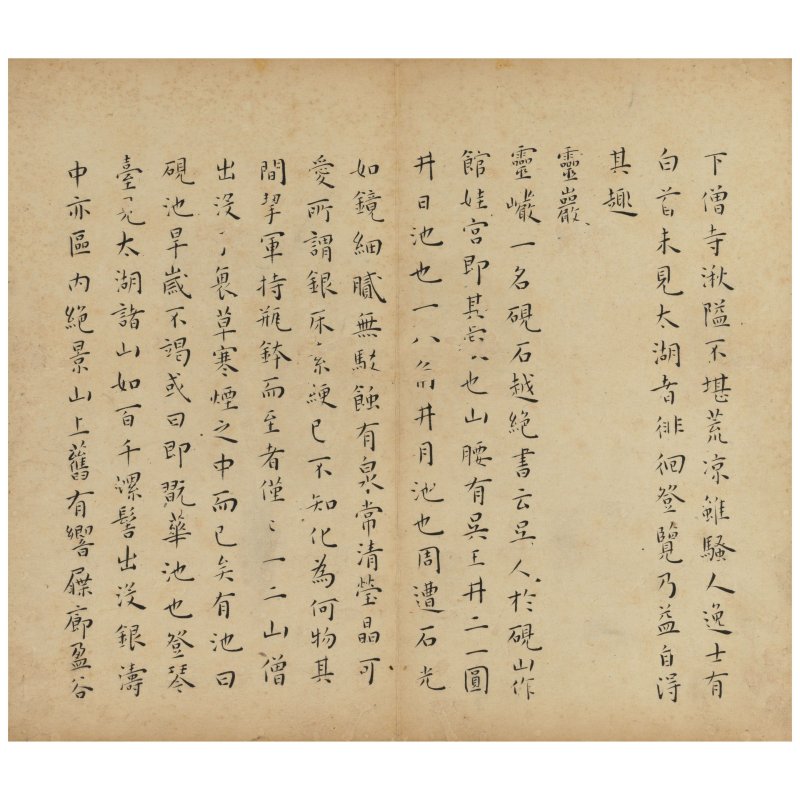王寵（1494-1533）　楷書袁宏道游記　水墨紙本　十開冊　一五二七年作 | WANG CHONG (1494-1533) - 图17