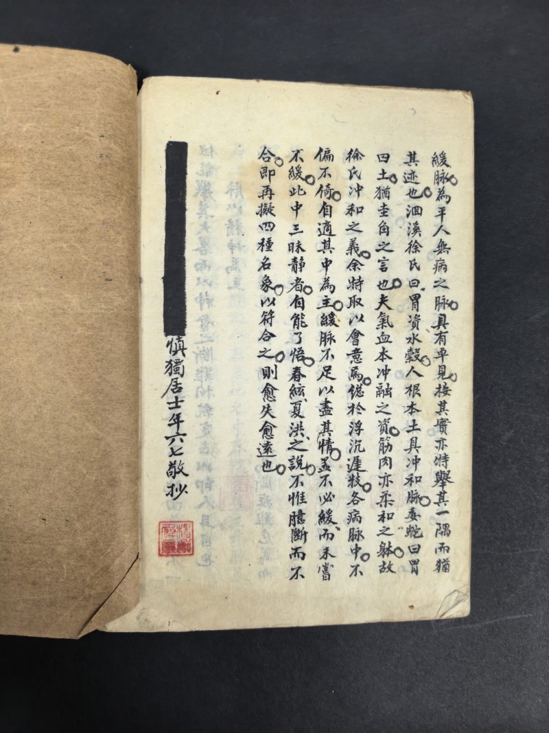 清末民国 妇人金柱集等中医医书钞本七种 - 图19