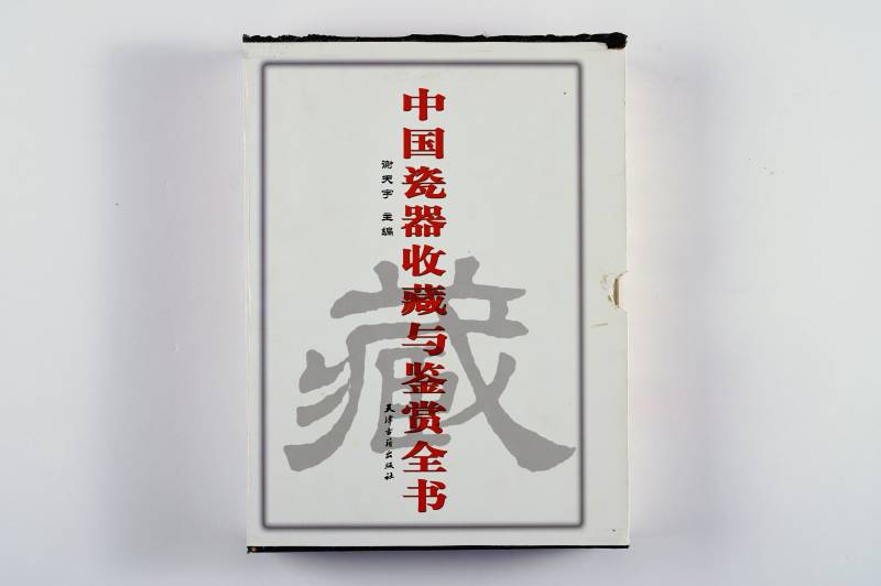 瓷器鉴赏工具书一组（5册） - 图27