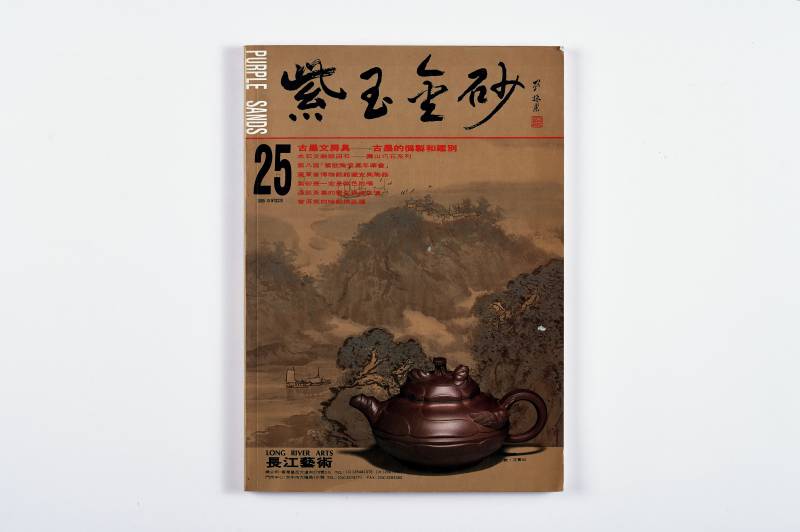 紫砂系列图册一组（8册） - 图11