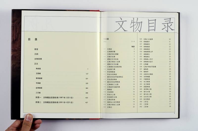《中国文物定级图典》上下卷全套 - 图10