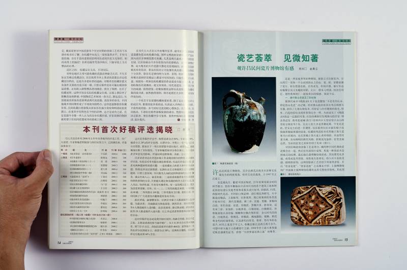 《收藏》杂志一组（15册） - 图18