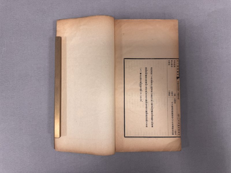 民国二十一年（1932）金陵大学中国文化研究所排印本 天一阁藏书考 - 图8