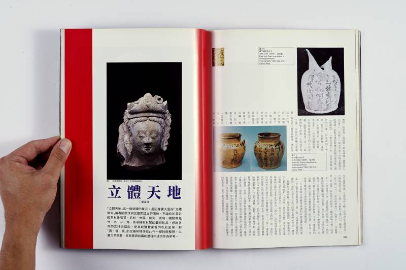 《中国文物世界》杂志一组（10册） - 图22