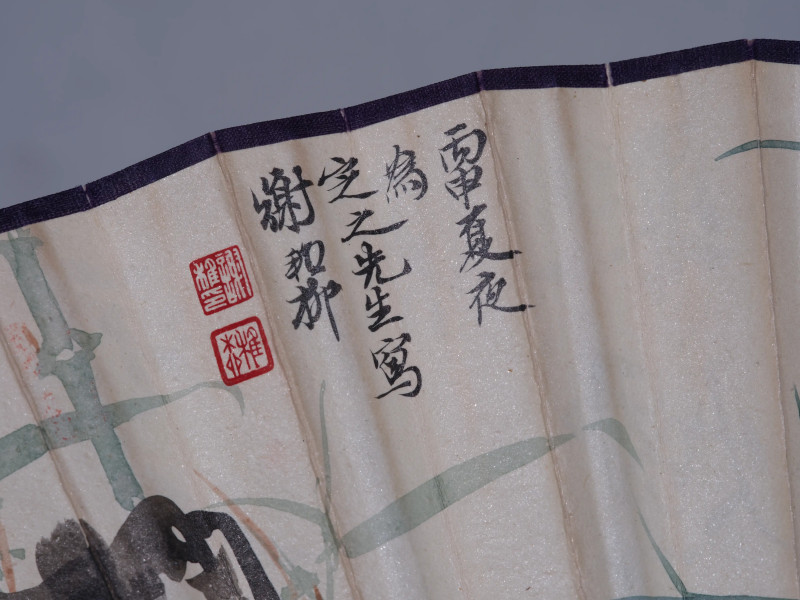 谢稚柳 1956年作 为刘定之作《竹石图》、行书《咏竹七言诗》 - 图4