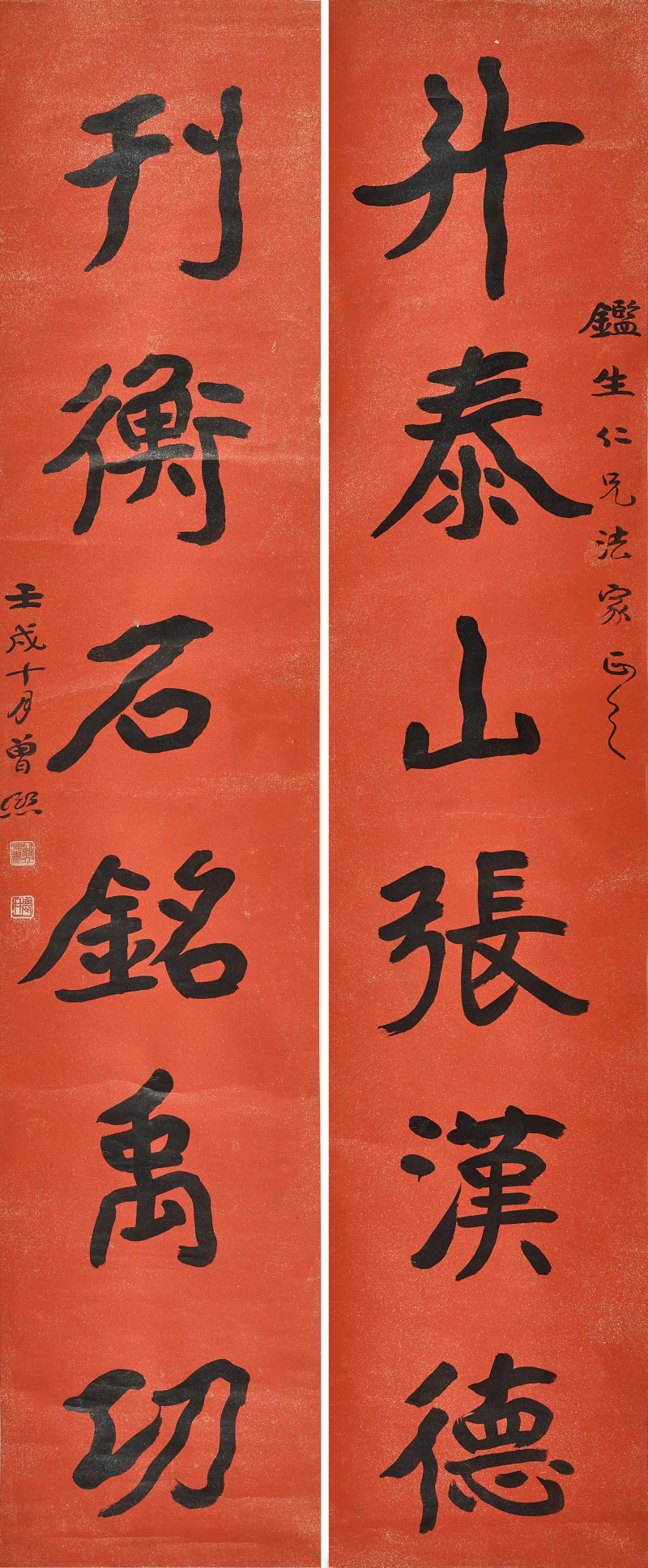 曾熙 1922年作 《行书六言联》