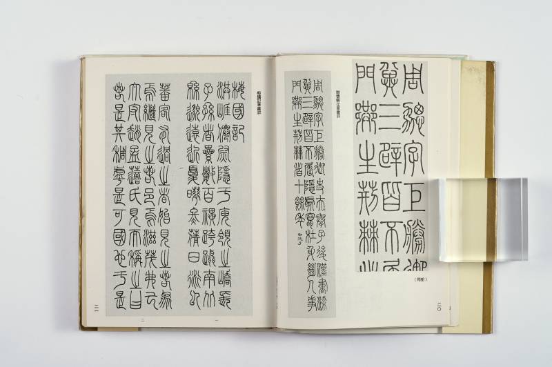 书法工具书一组（4册） - 图9