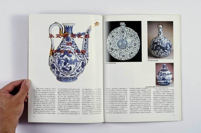《收藏》杂志一组（15册） - 图19