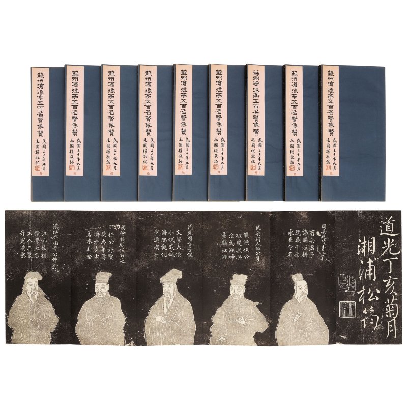 拓本《蘇州滄浪亭五百名賢像賛》　全套共十冊　一九四一年 | CANGLANGTING WUBAIXIANXIANGZAN - 图3