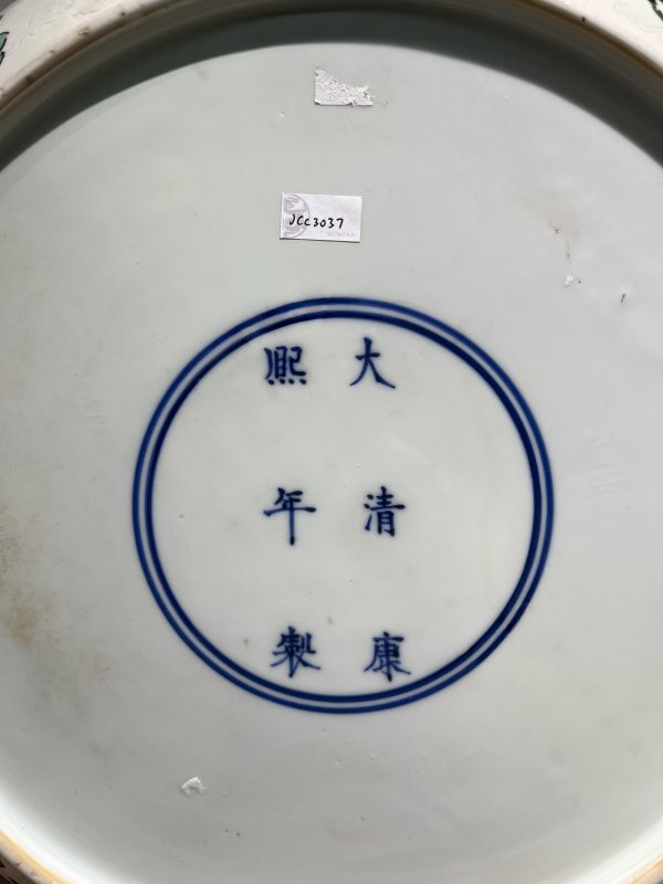 清康熙 五彩洞石牡丹暗刻云龙纹大盘 - 图5
