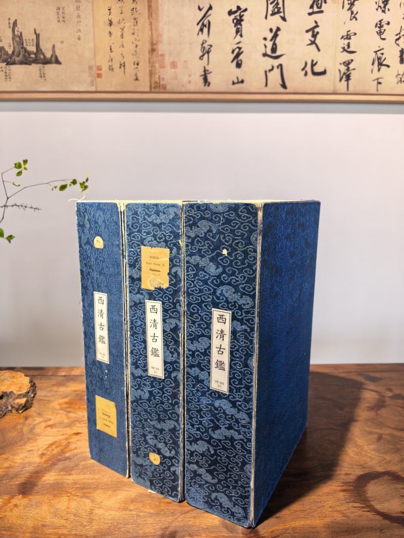 清光绪十四年（1888）日本迈宋书馆铜板印本 钦定西清古鉴四十卷附钱录十六卷（清）梁诗正等编 - 图2