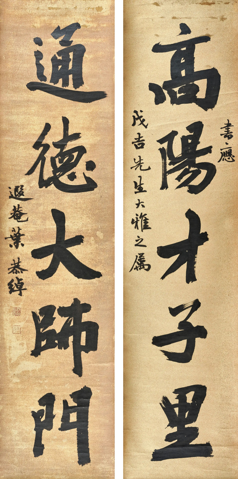叶恭绰  为朱戊吉作《榜书五言联》