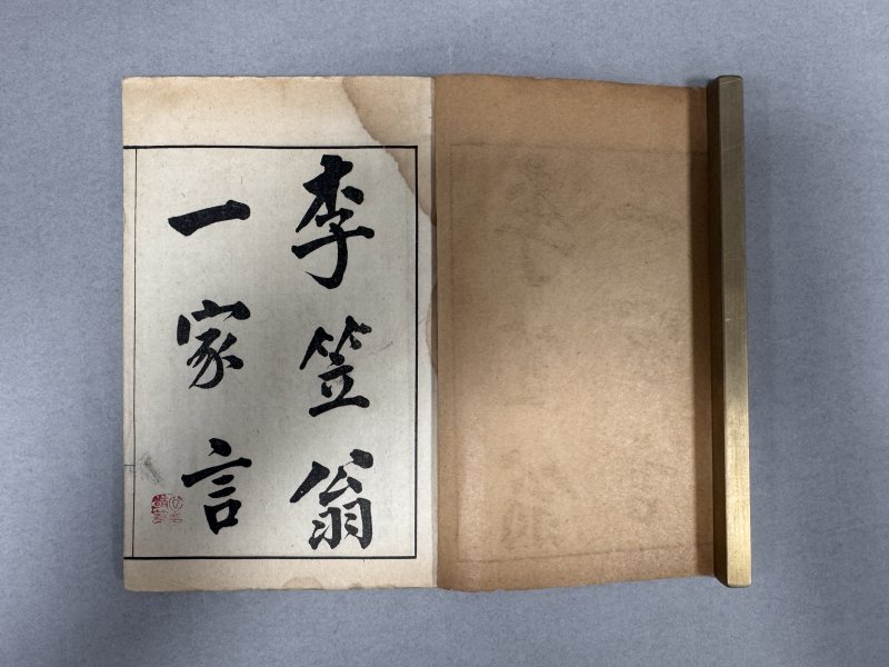 民国石印本 王摩诘集 樊山诗文集 李笠翁一家言 - 图3